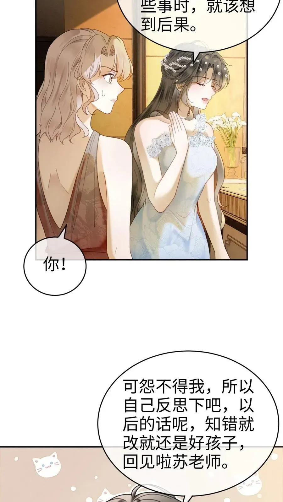 明撩！暗诱！和顶流影帝恋综撒糖 第345话 小酒儿超会怼人~ 第16页