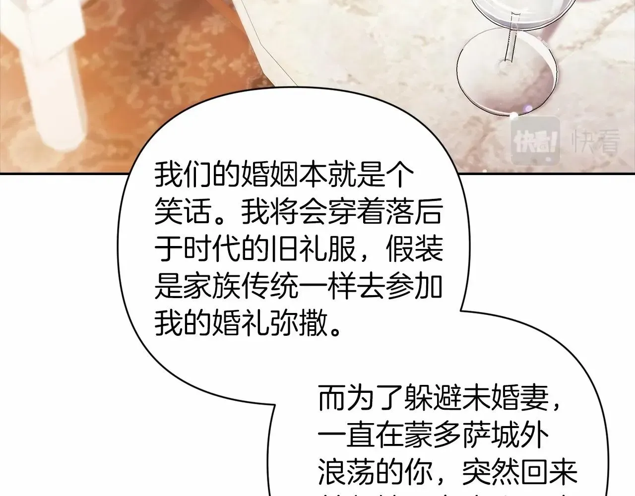 这个婚反正也要完蛋 第14话 我是你的狗 第161页