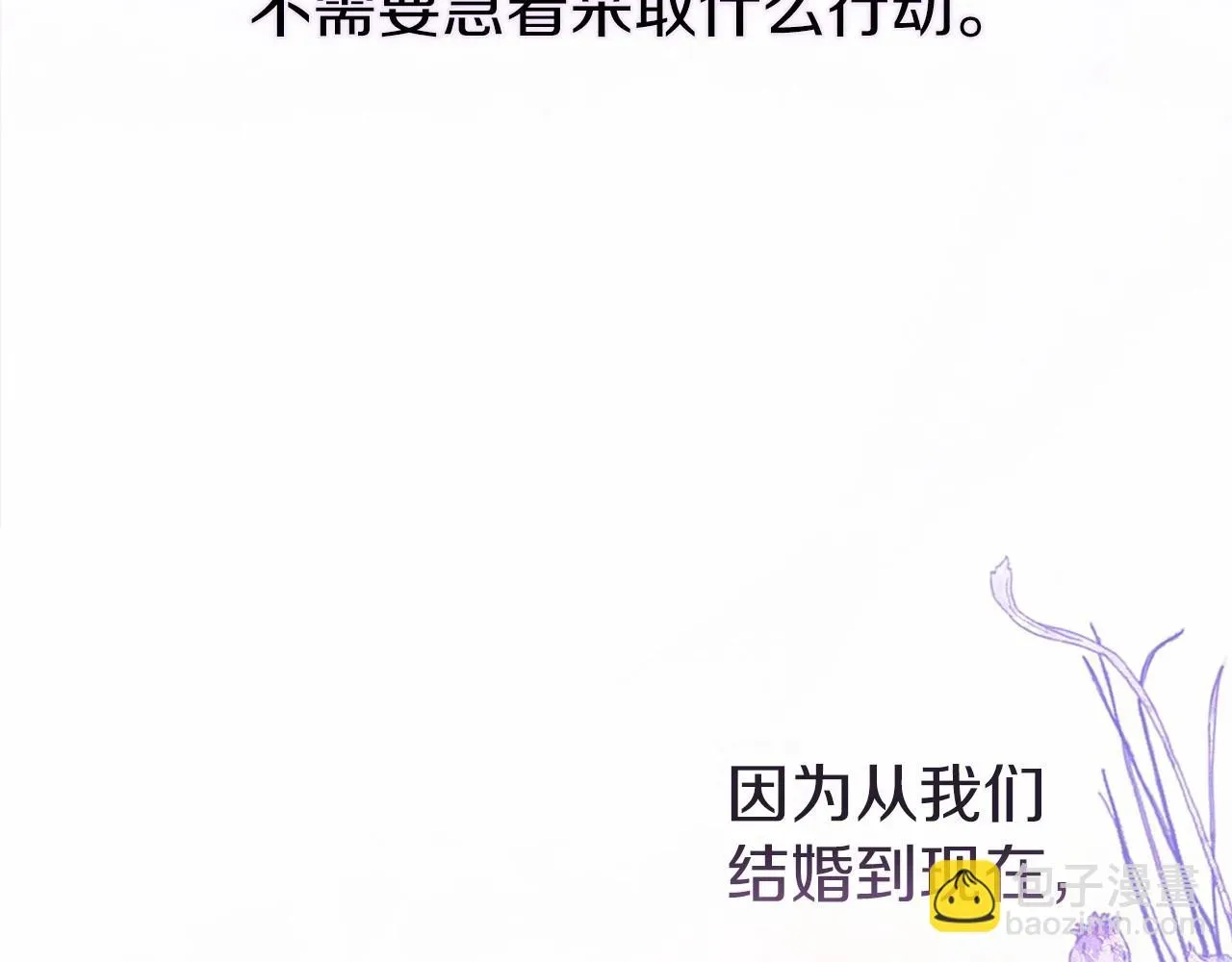 这个婚反正也要完蛋 第31话 老公过于乖巧怎么办 第161页