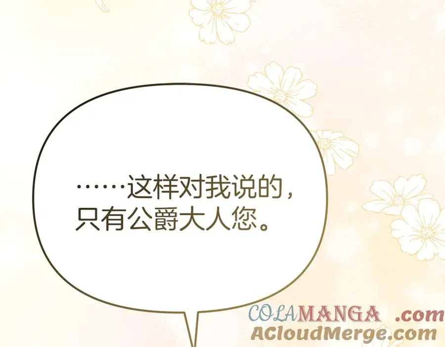 我在死敌家当团宠 第59话 萌生情愫！ ？ 第161页