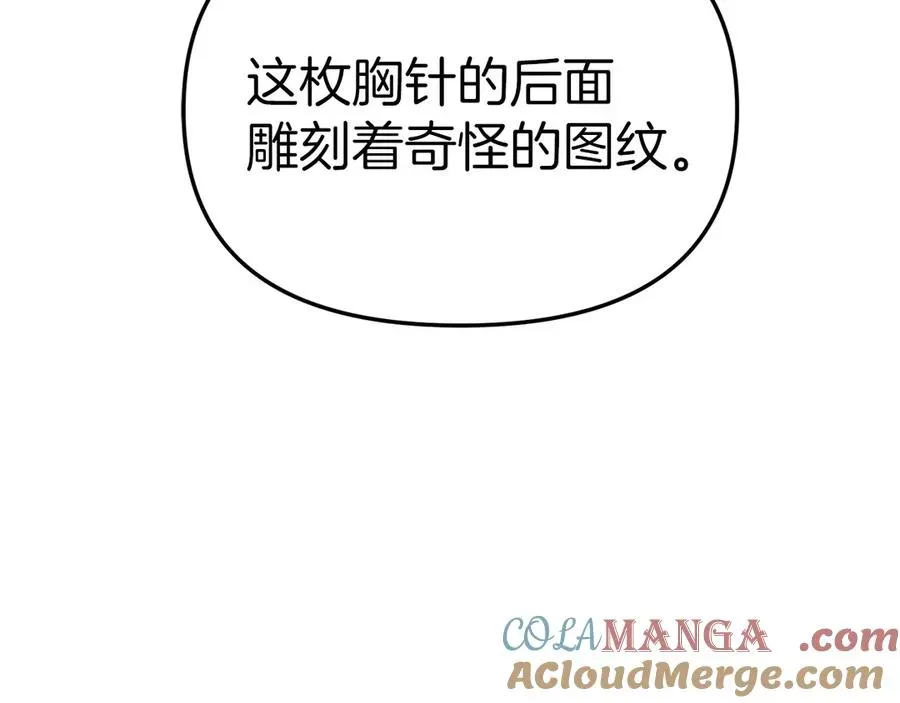 我在死敌家当团宠 第61话 事迹败露 第163页