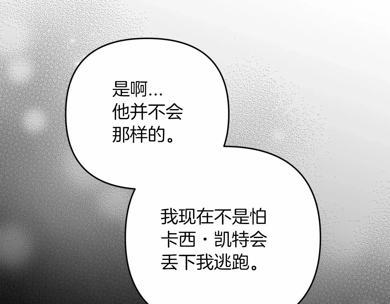 这个婚反正也要完蛋 第38话 不是缺陷 第161页