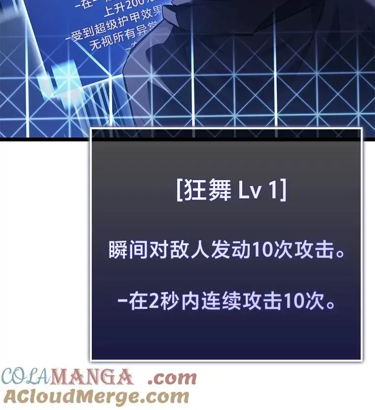 SSS级狂战士回归 94.第4次转职 第161页