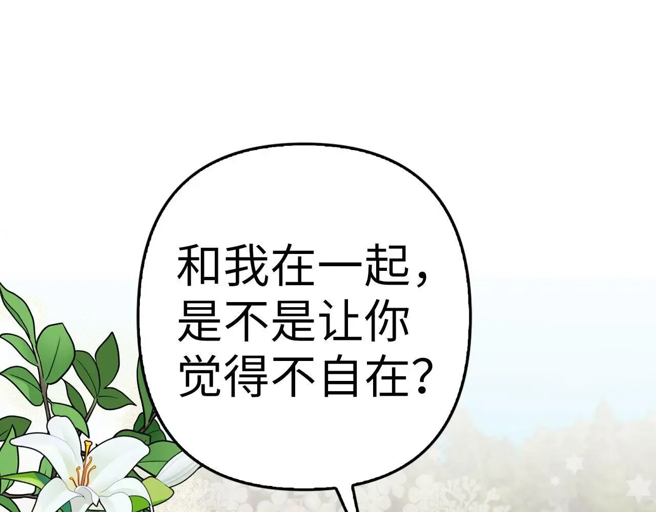 虽然是骗子，但没关系 第24话 猛兽的爪子 第162页