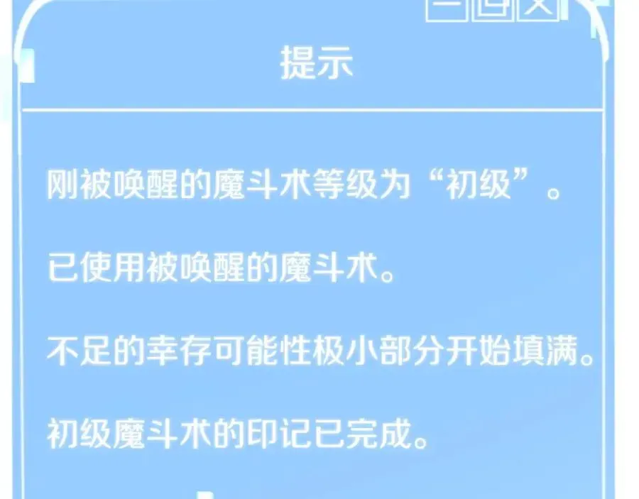 法师家族的恶少小儿子 第3话 我有点强啊！ 第162页