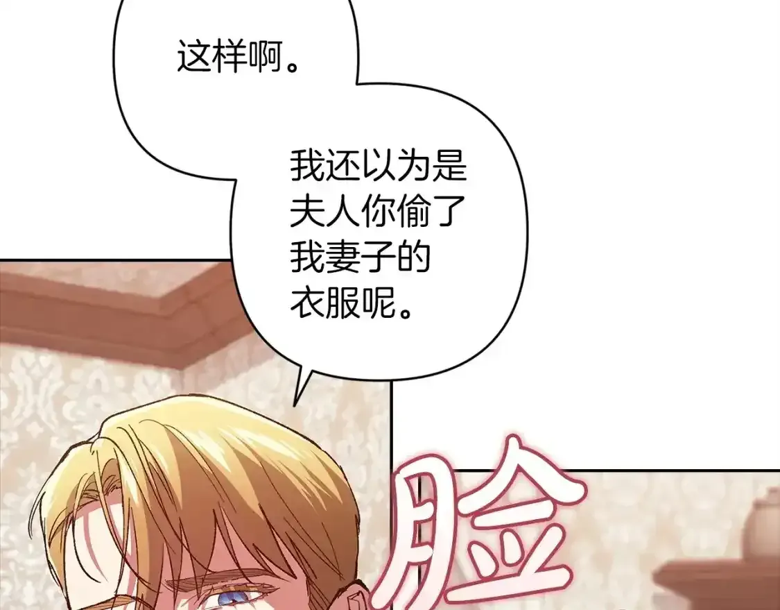 这个婚反正也要完蛋 第50话 发泄在我身上吧 第162页