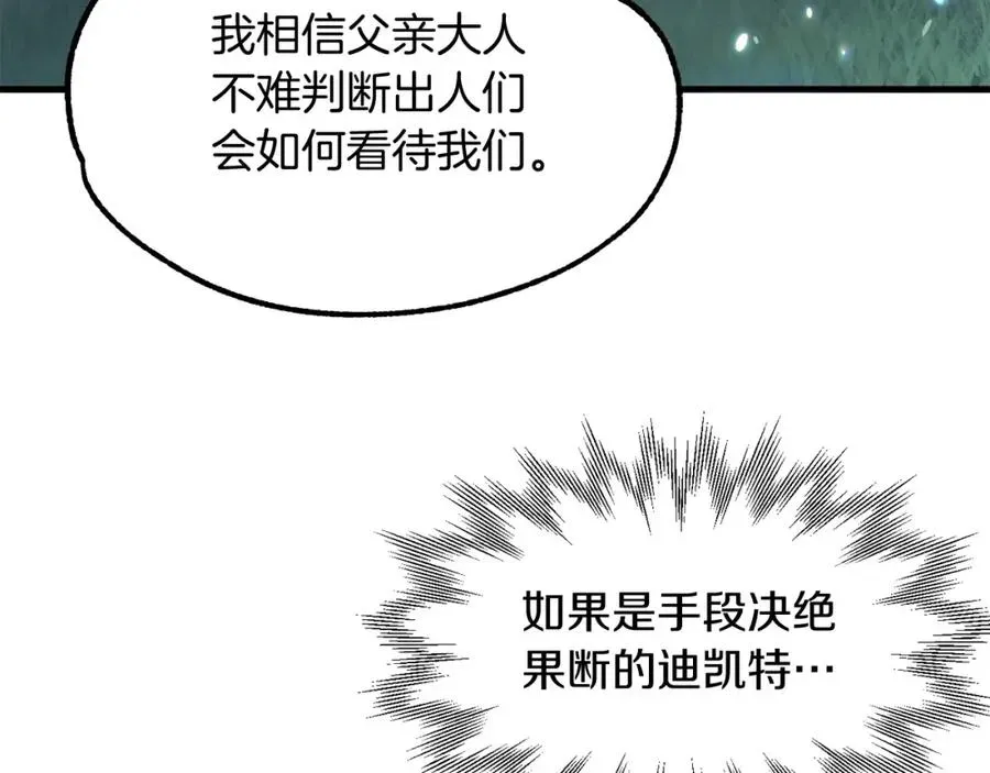 法师家族的恶少小儿子 第34话 家族的力量 第163页