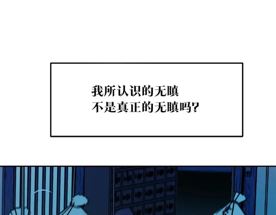 修罗的恋人 第7话 杀人诛心 第163页