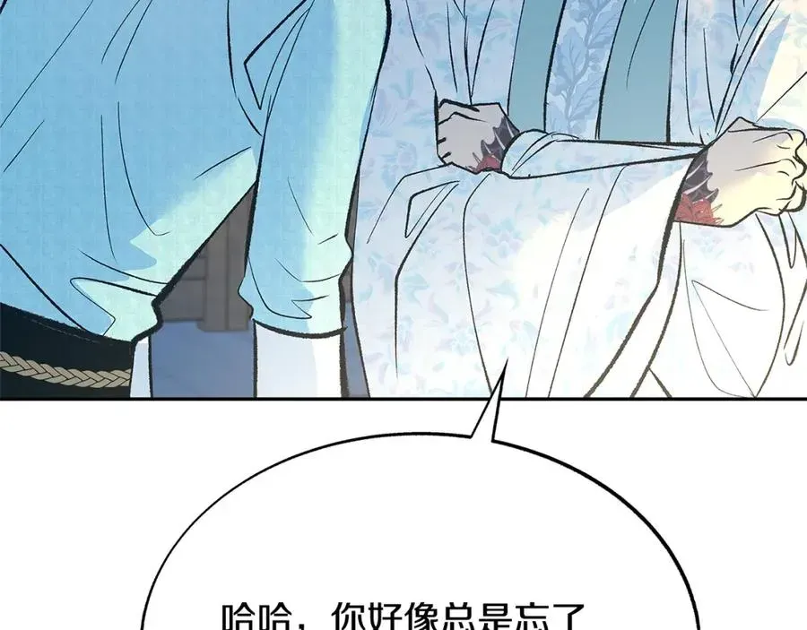 修罗的恋人 第64话 太子的帮助 第164页