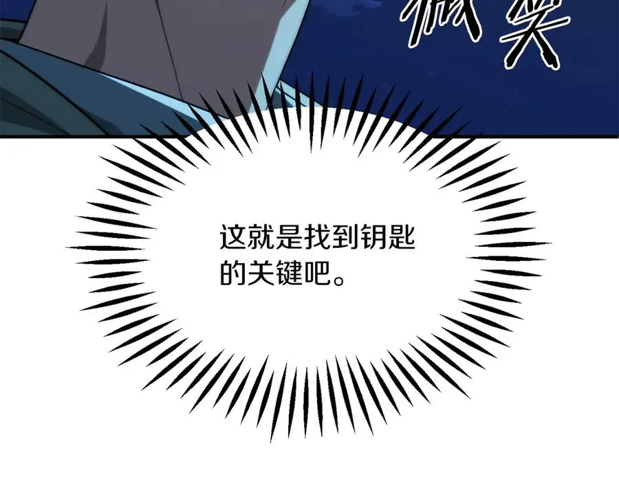 法师家族的恶少小儿子 第二季第14话 对抗命运 第164页