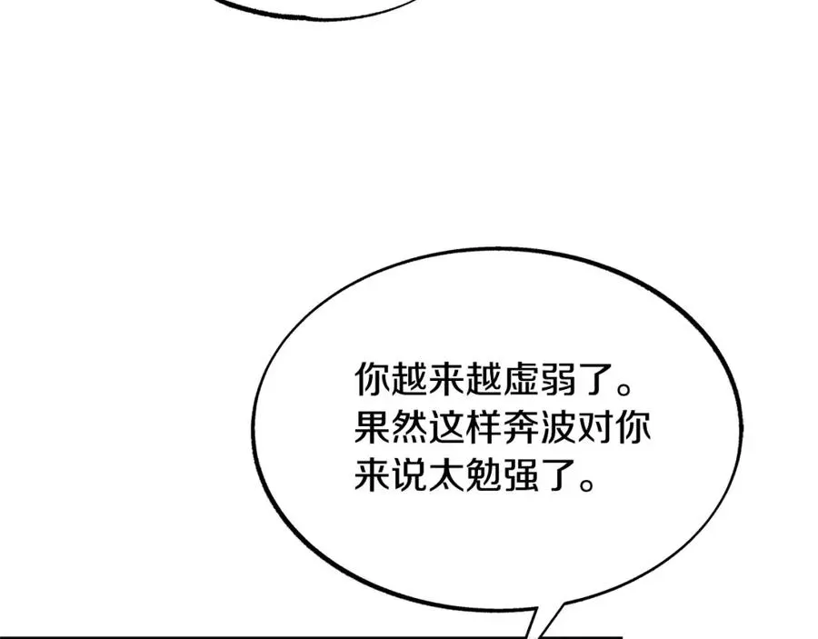 修罗的恋人 第45话 彼此隐瞒 第164页