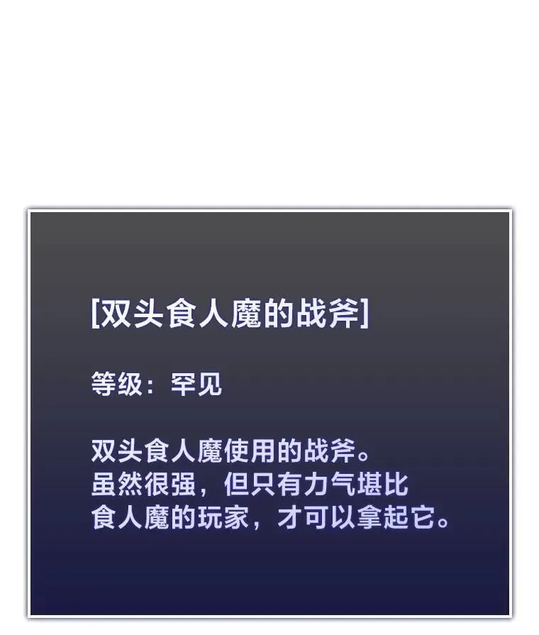 SSS级狂战士回归 95.迎战双头食人怪 第164页