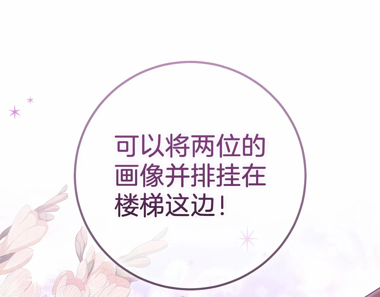 这个婚反正也要完蛋 第43话 我会再努力努力的！ 第164页