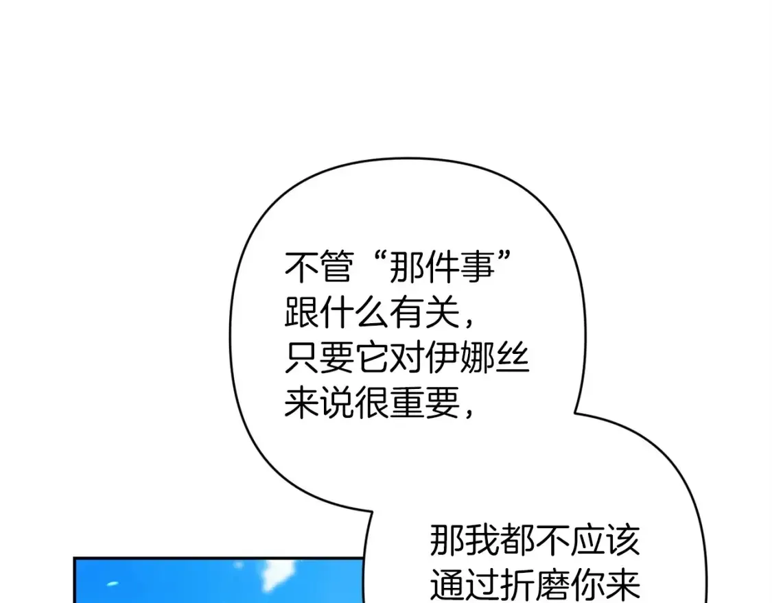 这个婚反正也要完蛋 第56话 被她可爱到不知所措 第165页