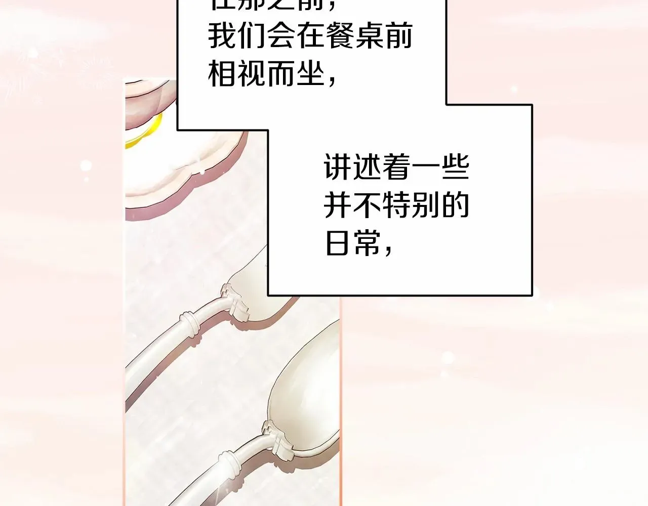 这个婚反正也要完蛋 第39话 为老婆买买买 第166页