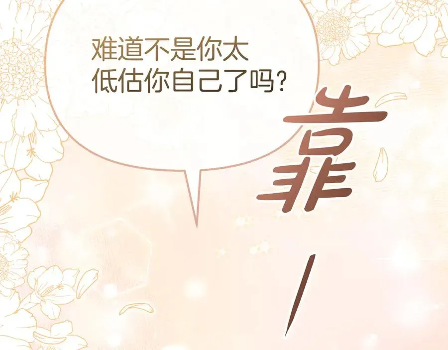 我在死敌家当团宠 第59话 萌生情愫！ ？ 第166页