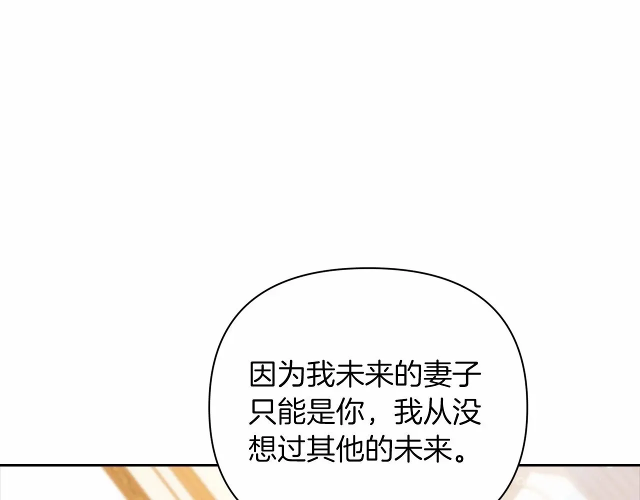 这个婚反正也要完蛋 第14话 我是你的狗 第166页