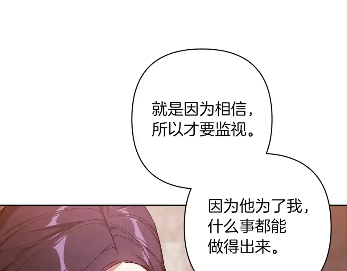 这个婚反正也要完蛋 第49话 生下孩子就离开卡西 第166页