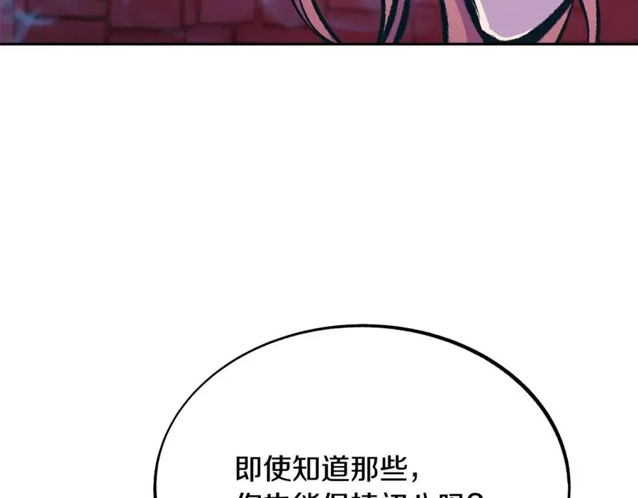 修罗的恋人 第32话 修罗的祭坛 第167页