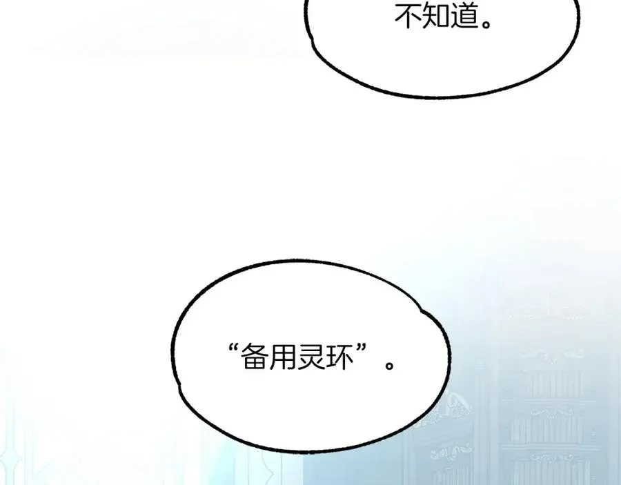 法师家族的恶少小儿子 第27话 再见小情人 第167页