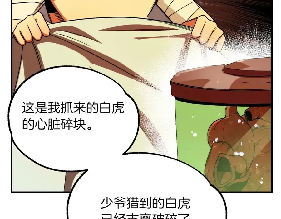 法师家族的恶少小儿子 第一季完结话 我想好了 第168页