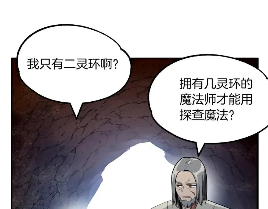 法师家族的恶少小儿子 第41话 把你打碎 第168页