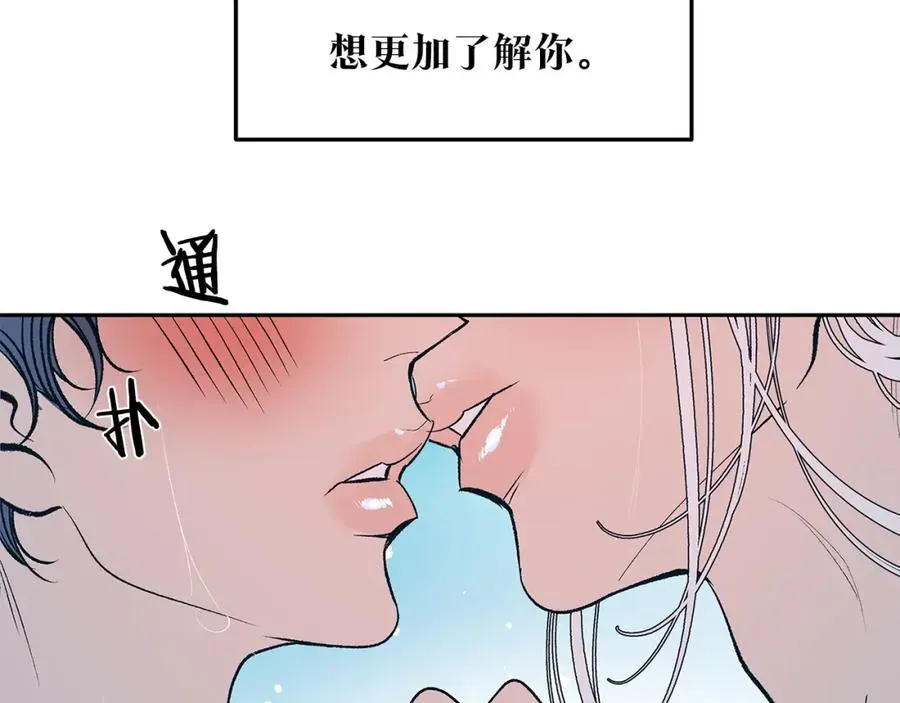 修罗的恋人 第2话 心乱了 第168页