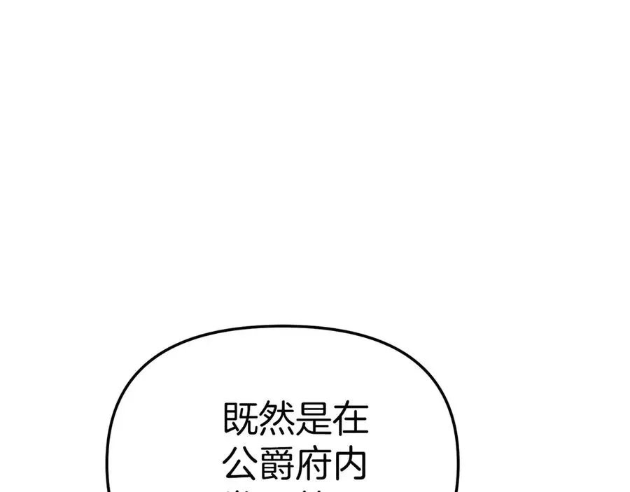 我在死敌家当团宠 第61话 事迹败露 第170页