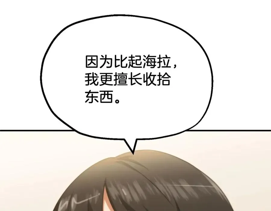 法师家族的恶少小儿子 第二季第1话 变数 第168页