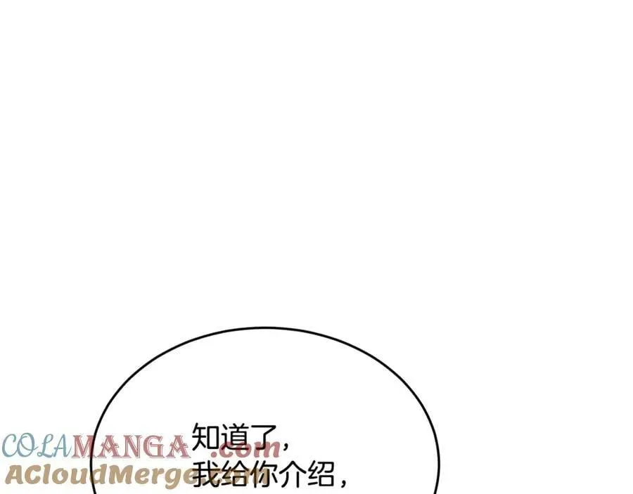 真的女儿回来了 第100话 安慰奶狗弟弟 第169页