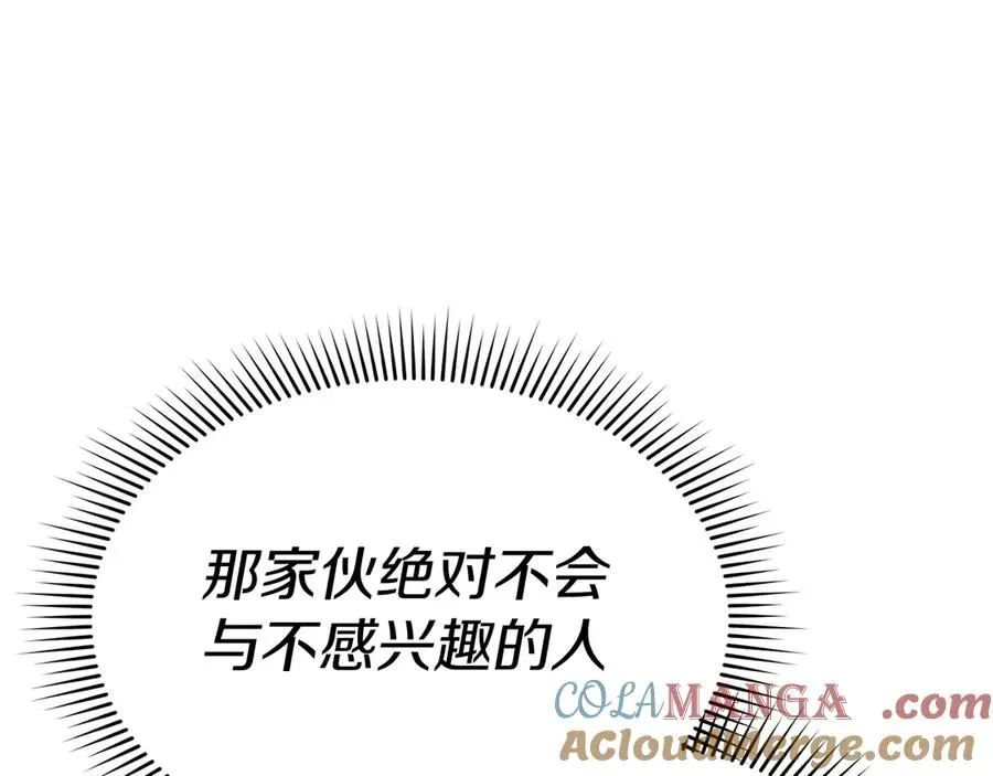 我在死敌家当团宠 第58话 爸爸的新恋情！ 第170页