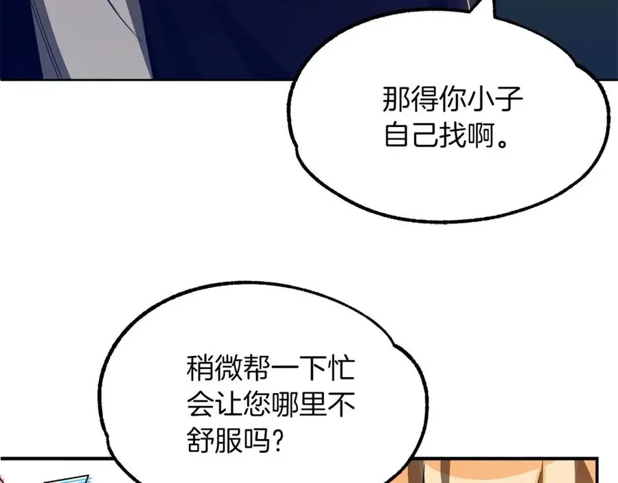 法师家族的恶少小儿子 第39话 井Σ(っ °Д °;)っ 第170页