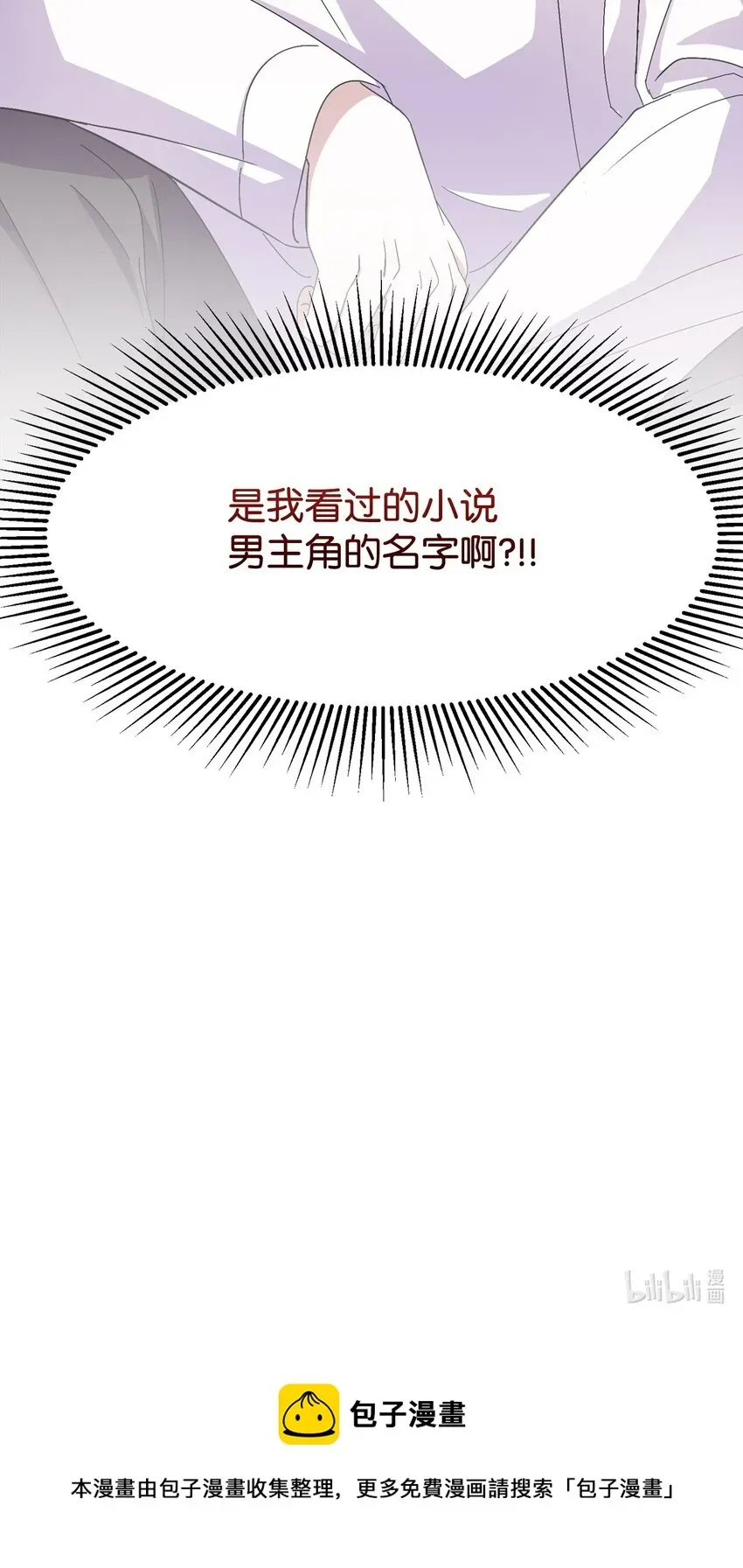 恶役想要优雅地死去 01 吸血鬼和猎人 第170页