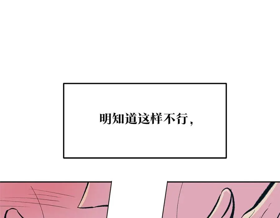 修罗的恋人 第50话 分开的真相 第170页