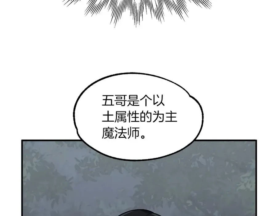 法师家族的恶少小儿子 第17话 宿命的相遇 第170页