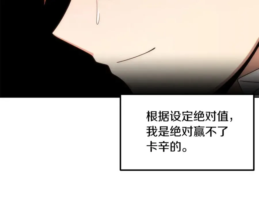 法师家族的恶少小儿子 第36话 对决 第170页