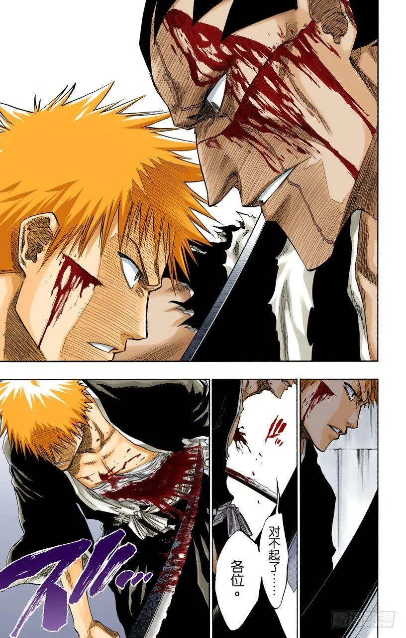 死神/BLEACH（全彩版） 不死之身3[狂宴的终点] 第17页