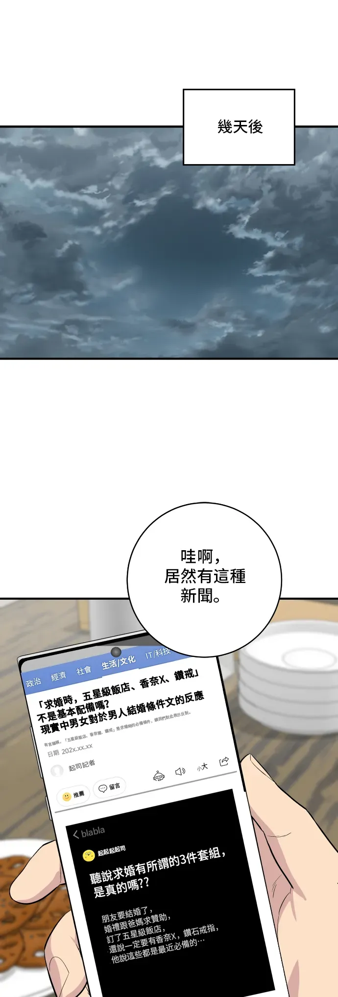 米蟲的一日三餐 第147話 海帶湯 第17页