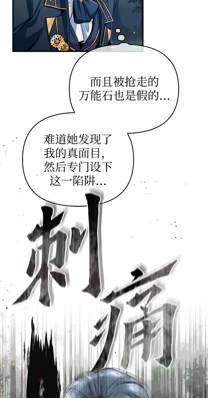 魔法学院的伪装教师 [第33话] 陷阱 第17页