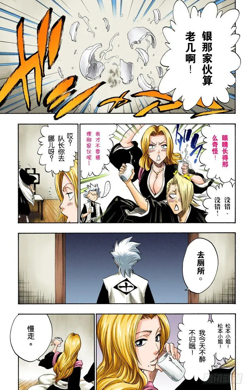 死神/BLEACH（全彩版） 一些琐事 第17页