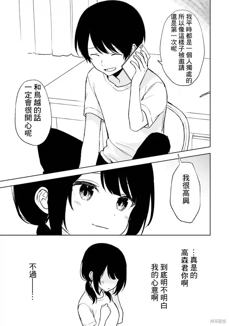 从痴汉手中救下的S级美少女竟然是我邻座的青梅竹马 第56话 第17页