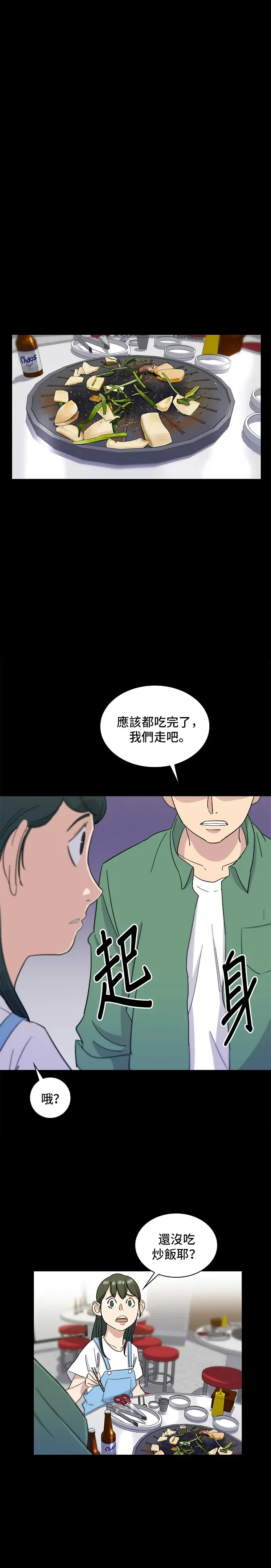 米蟲的一日三餐 第3話 牛小腸 第17页