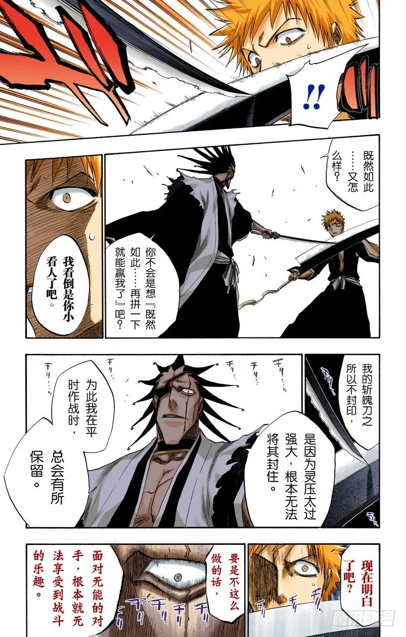 死神/BLEACH（全彩版） 就像避免踩到花的老虎一样 第17页