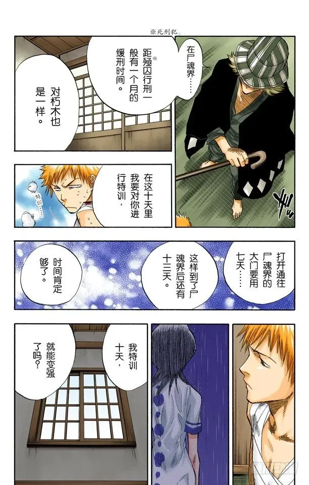 死神/BLEACH（全彩版） 未完结的七月之雨 第17页