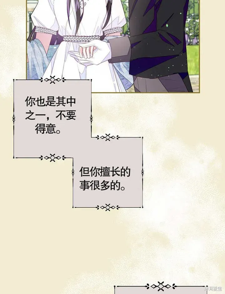 那个乙女游戏的坏结局 第35话 第19页