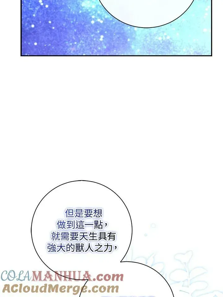 狮子公爵家的松鼠千金 第39话 第17页