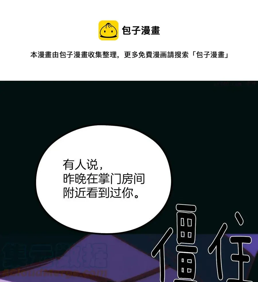 武林第一废 第237话 反复 第17页