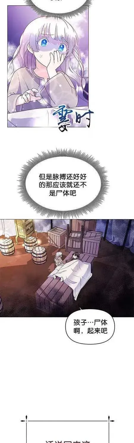 婴儿建筑师即将隐退 第06话 第17页