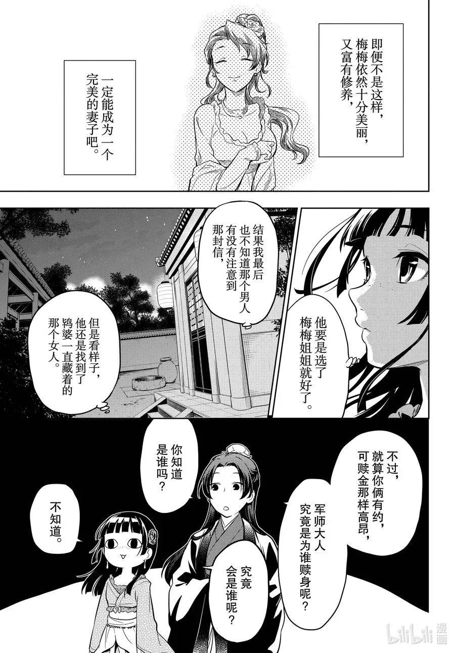 药屋少女的呢喃 40 送行 第17页