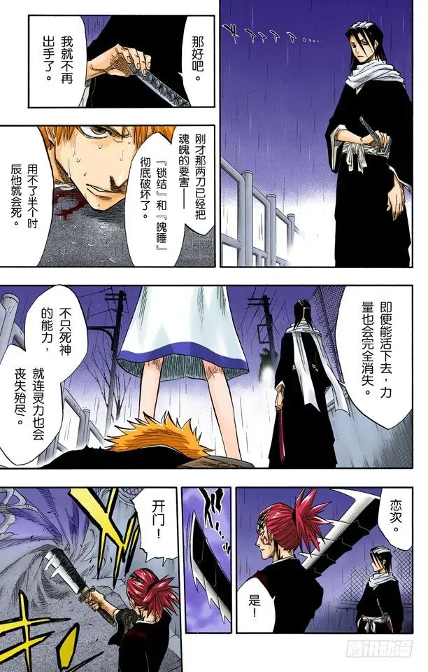 死神/BLEACH（全彩版） 破碎的结局 第17页